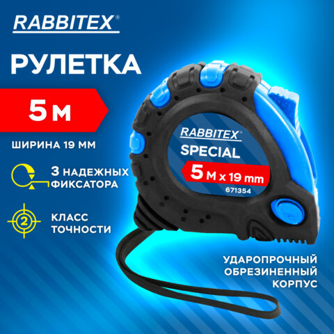 Рулетка измерительная 5,0мх19мм, RABBITEX Special, обрезиненный корпус, 3 механ. фиксации, 671354