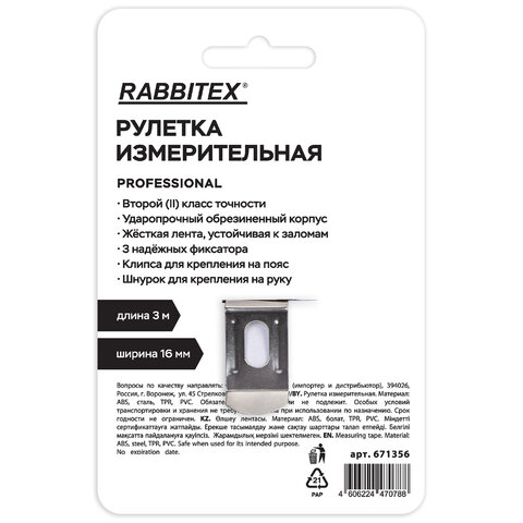 Рулетка измерительная 3,0мх16мм, RABBITEX Professional, обрезиненный корпус, 3 мех. фиксац, 671356