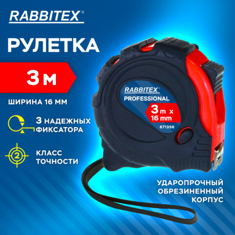 Рулетка измерительная 3,0мх16мм, RABBITEX Professional, обрезиненный корпус, 3 мех. фиксац, 671356