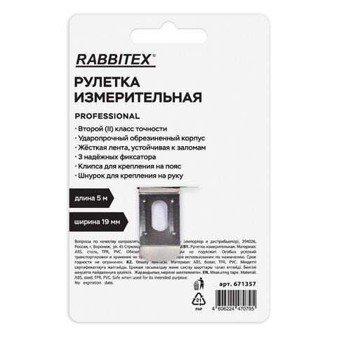 Рулетка измерительная 5,0мх19мм, RABBITEX Professional, обрезиненный корпус, 3 мех. фиксац, 671357