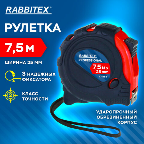 Рулетка измерительная 7,5мх25мм, RABBITEX Professional, обрезиненный корпус, 3 мех. фиксац, 671358