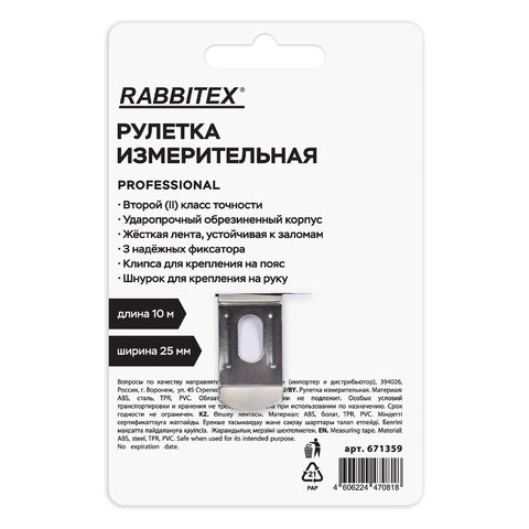 Рулетка измерительная 10мх25мм, RABBITEX Professional, обрезиненный корпус, 3 мех. фиксац, 671359