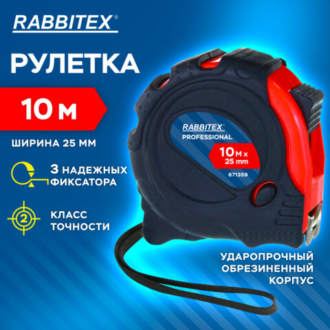 Рулетка измерительная 10мх25мм, RABBITEX Professional, обрезиненный корпус, 3 мех. фиксац, 671359