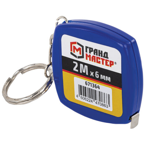 Рулетка-брелок 2,0мх6мм, пластиковый корпус, ГРАНДМАСТЕР, 671364