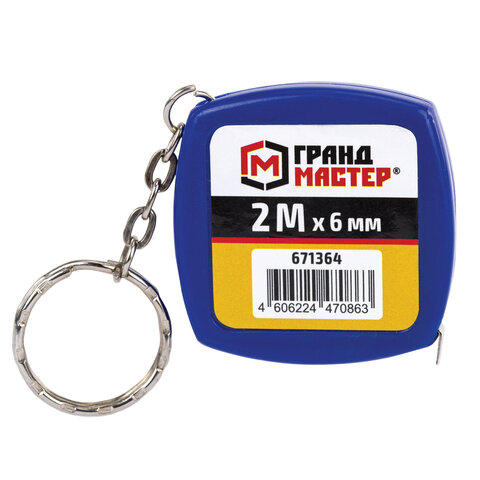 Рулетка-брелок 2,0мх6мм, пластиковый корпус, ГРАНДМАСТЕР, 671364