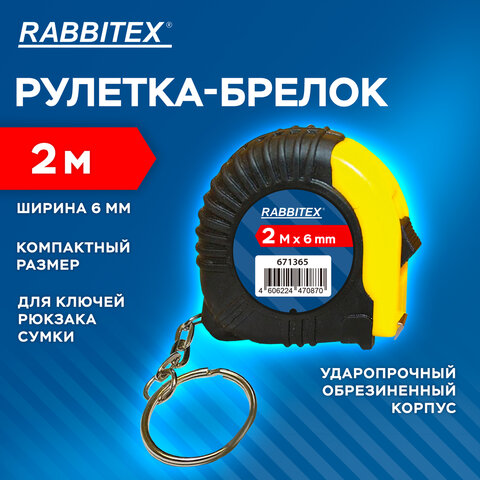 Рулетка-брелок, 2,0мх8мм, RABBITEX, обрезиненный корпус, 671365