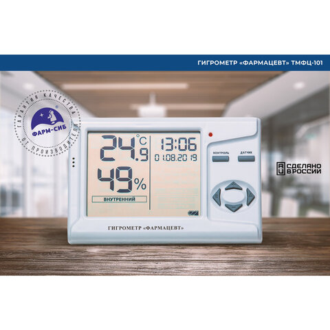 Гигрометр-термометр электронный ФАРМ-СИБ ТМФЦ-101 с поверкой РФ - фото 5