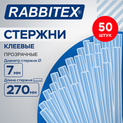 Клеевые стержни прозрачные, клейкость СТАНДАРТ (ремонт, хобби), 7х270 мм, 50 штук, RABBITEX (РАББИТЕКС), 671481