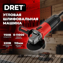 Машина шлифовальная угловая сетевая УШМ-115-800, 750 Вт, 11000 об/<wbr/>мин, диск 115 мм, DRET (ДРЕТ), 671511