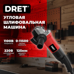 Машина шлифовальная угловая сетевая УШМ-125-1100, 1100 Вт, 11500 об/<wbr/>мин, диск 125 мм, DRET (ДРЕТ), 671512