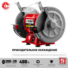 Точильный станок 400 Вт, 2950 об/<wbr/>мин, круг 200&times;20 мм, ЗУБР Мастер СТ-200
