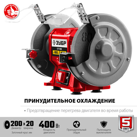 Точильный станок 400 Вт, 2950 об/мин, круг 200х20 мм, ЗУБР Мастер СТ-200 - фото 3