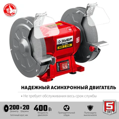 Точильный станок 400 Вт, 2950 об/<wbr/>мин, круг 200&times;20 мм, ЗУБР Мастер СТ-200