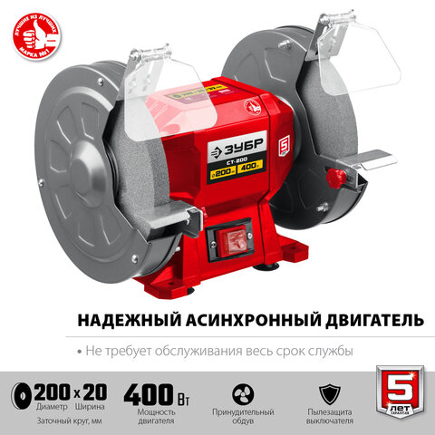 Точильный станок 400 Вт, 2950 об/мин, круг 200х20 мм, ЗУБР Мастер СТ-200 - фото 2