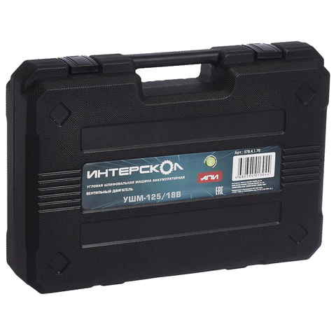 Машина шлифовальная угловая аккумуляторная, 4 Ач, 18 В, 8500 об/мин, диск 125 мм, ИНТЕРСКОЛ УШМ-125/18В, 578.4.1.70 - фото 5