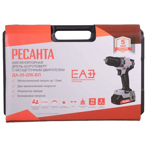 Дрель-шуруповерт аккумуляторная бесщеточная, 20В, 70 Нм, 2х2,0 А*ч, РЕСАНТА ДА-20-2ЛК-БП, 75/14/15 - фото 9