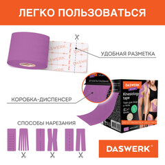 Кинезиотейп / лента для лица и тела, омоложение и восстановление, 5 см х 5 м, фиолетовый, DASWERK (ДАСВЕРК), 680005