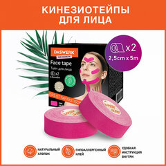 Кинезиотейп / лента для лица, лифтинг эффект, 2,5 см х 5 м, КОМПЛЕКТ, 2 рулона, розовый, DASWERK (ДАСВЕРК), 680013