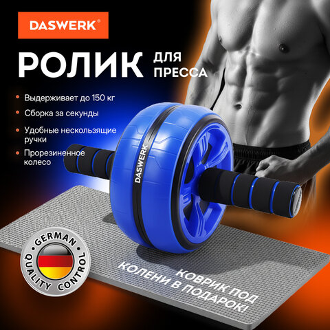 Ролик для пресса 16х28 см с ковриком, нагрузка до 150 кг, DASWERK (ДАСВЕРК), 680018 - фото 4