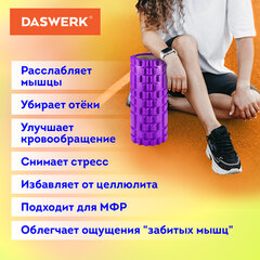 Массажные ролики для йоги и фитнеса 2 в 1, фигурный 33&times;14 см, цилиндр 33&times;10 см, фиолетовый/<wbr/>чёрный, DASWERK (ДАСВЕРК), 680026