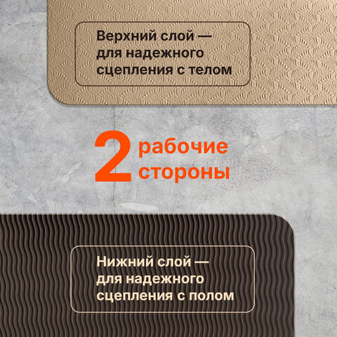 Коврик для йоги и фитнеса двухцветный, ТПЭ, 183x61x0,6 см, бежевый/чёрный, DASWERK, 680030