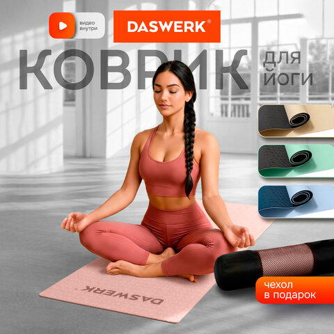 Коврик для йоги и фитнеса двухцветный, ТПЭ, 183x61x0,6 см, светло-розовый/синий, DASWERK, 680032