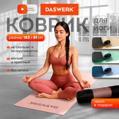 Коврик для йоги и фитнеса спортивный двухцветный, ТПЭ, 183&times;61&times;0,6 см, светло-розовый/<wbr/>синий, DASWERK (ДАСВЕРК), 680032