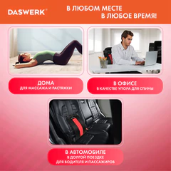 Массажер для спины/мостик для растяжки PREMIUM, 3 уровня нагрузки, красная вставка, DASWERK (ДАСВЕРК), 680034