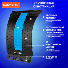 Массажер для спины/мостик для растяжки PREMIUM, 3 уровня нагрузки, синяя вставка, DASWERK (ДАСВЕРК), 680035