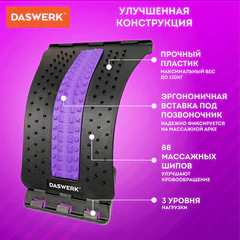 Массажер для спины/мостик для растяжки PREMIUM, 3 уровня нагрузки, фиолетовая вставка, DASWERK (ДАСВЕРК), 680036