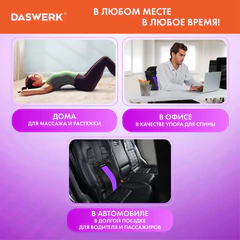 Массажер для спины/мостик для растяжки PREMIUM, 3 уровня нагрузки, фиолетовая вставка, DASWERK (ДАСВЕРК), 680036