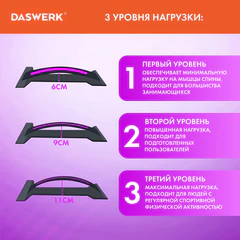 Массажер для спины/мостик для растяжки PREMIUM, 3 уровня нагрузки, фиолетовая вставка, DASWERK (ДАСВЕРК), 680036