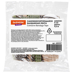 Камуфляжная лента защитная эластичная маскировочная когезивная, 4,5 м х 5 см, 1 рулон, DASWERK (ДАСВЕРК), 680037