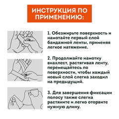 Бинт эластичный бандажный защитный самофиксирующийся, 4,5 м х 10 см, 1 рулон, бежевый, DASWERK (ДАСВЕРК), 680043