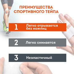 Спортивный тейп защитный неэластичный для жесткой фиксации, 9,1 м х 3,8 см, 1 рулон, белый, DASWERK (ДАСВЕРК), 680044