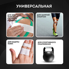 Спортивный тейп защитный неэластичный для жесткой фиксации, 9,1 м х 3,8 см, 1 рулон, белый, DASWERK (ДАСВЕРК), 680044