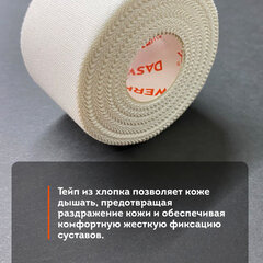 Спортивный тейп защитный неэластичный для жесткой фиксации, 9,1 м х 3,8 см, 1 рулон, белый, DASWERK (ДАСВЕРК), 680044