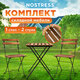 Комплект складной мебели (стол и 2 стула) NOSTRESS (НОСТРЕСС) "Woodstock FS-003A", металл черный, акация, 680060