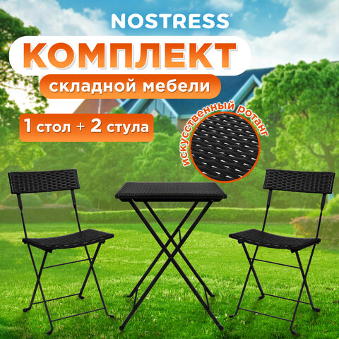 Комплект складной мебели (стол и 2 стула) NOSTRESS Wicker FS-020, металл черный, иск.ротанг, 680061