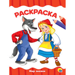 Книжка-раскраска А4 эконом ДЛЯ МАЛЫШЕЙ, АССОРТИ дизайнов, 195&times;276 мм, 16 стр., ПП