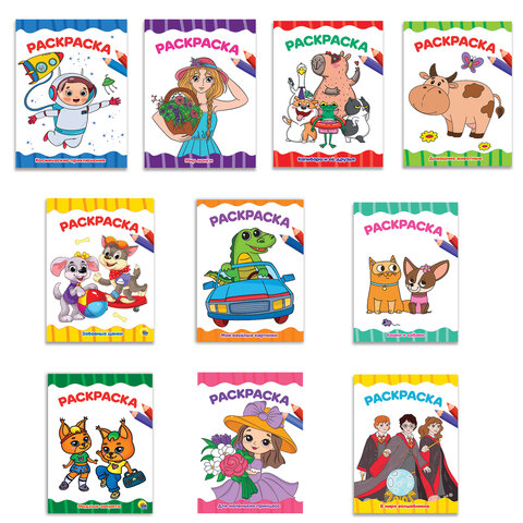 Книжка-раскраска А4 эконом ДЛЯ МАЛЫШЕЙ, АССОРТИ дизайнов, 195х276 мм, 16 стр., ПП