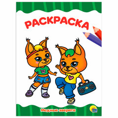 Книжка-раскраска А4 эконом ДЛЯ МАЛЫШЕЙ, АССОРТИ дизайнов, 195&times;276 мм, 16 стр., ПП