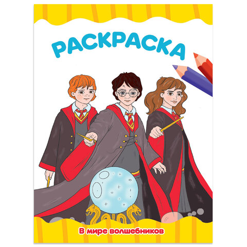 Книжка-раскраска А4 эконом ДЛЯ МАЛЫШЕЙ, АССОРТИ дизайнов, 195х276 мм, 16 стр., ПП
