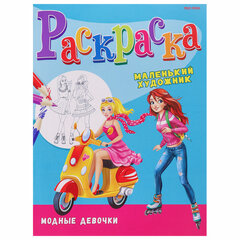 Книжка-раскраска &laquo;Маленький художник&raquo;, АССОРТИ дизайнов, 195&times;250 мм, 16 страниц, ПП, 37814