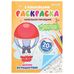 Книжка-раскраска С НАКЛЕЙКАМИ АССОРТИ, 210&times;297 мм, 12 стр., ПП