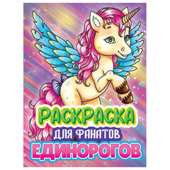Книжка-раскраска ДЛЯ ФАНАТОВ, АССОРТИ, 242х300х6 мм, 80 стр., ПРОФ-ПРЕСС