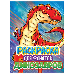 Книжка-раскраска ДЛЯ ФАНАТОВ, АССОРТИ, 242х300х6 мм, 80 стр., ПРОФ-ПРЕСС