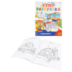 Книжка-раскраска СУПЕР РАСКРАСКА, АССОРТИ, 200х280 мм, 80 страниц, ПРОФ-ПРЕСС