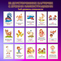 Карточки для развития речи ЗВУКОПОДРАЖАНИЕ, 70 картинок, 10х15 см, 310 г/м2, ЮНЛАНДИЯ, 691021