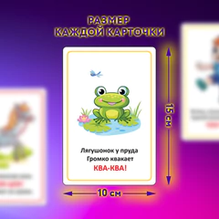Карточки для развития речи ЗВУКОПОДРАЖАНИЕ, 70 картинок, 10х15 см, 310 г/м2, ЮНЛАНДИЯ, 691021